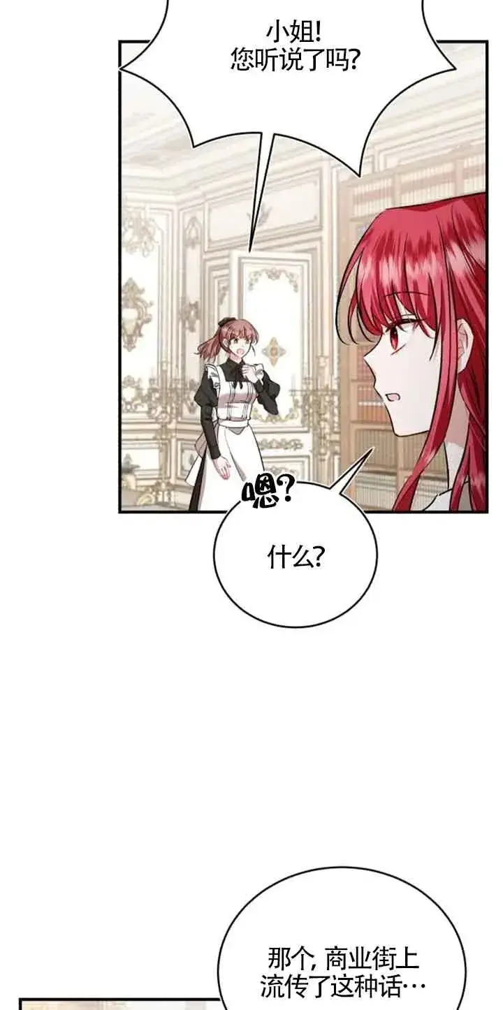 《那个恶女人生我来试试》第34话图35