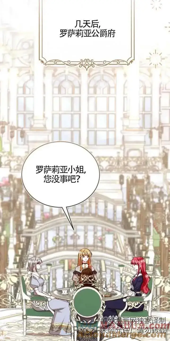 《那个恶女人生我来试试》第34话图37