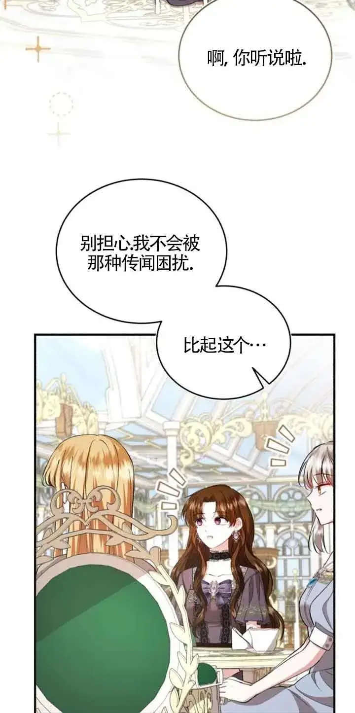 《那个恶女人生我来试试》第34话图38
