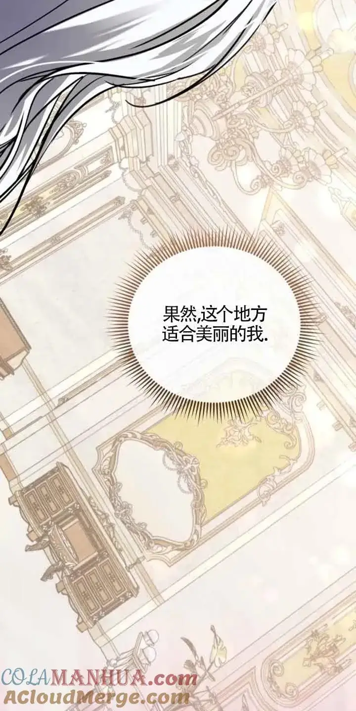 《那个恶女人生我来试试》第34话图4