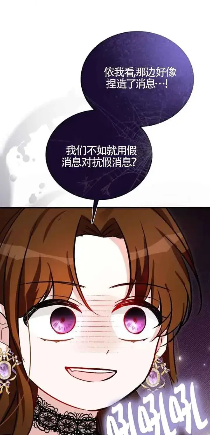 《那个恶女人生我来试试》第34话图41