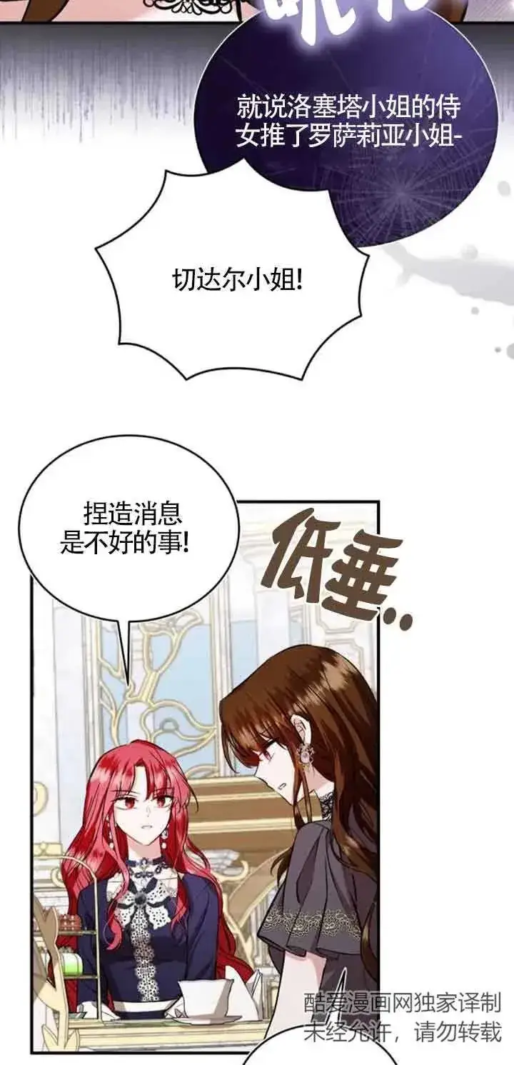《那个恶女人生我来试试》第34话图42