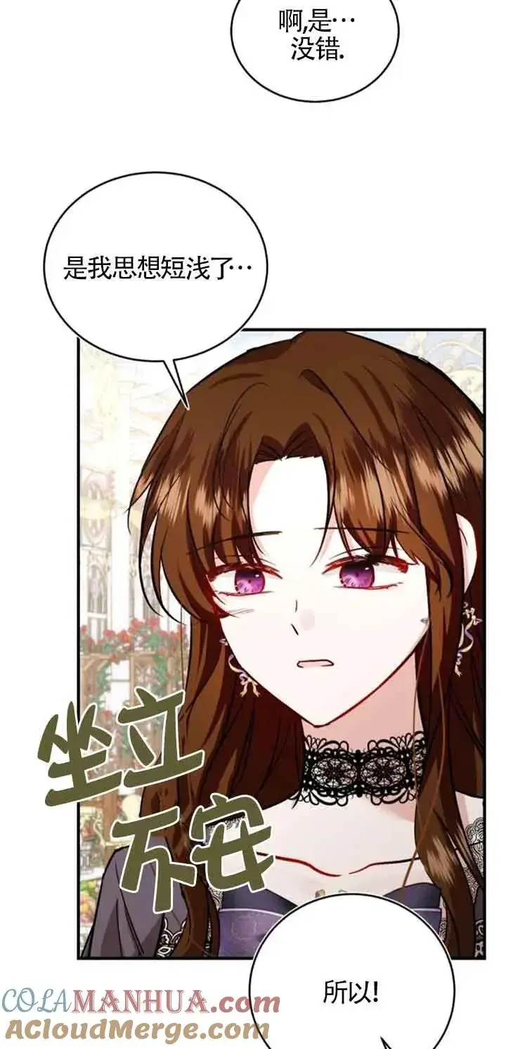 《那个恶女人生我来试试》第34话图43