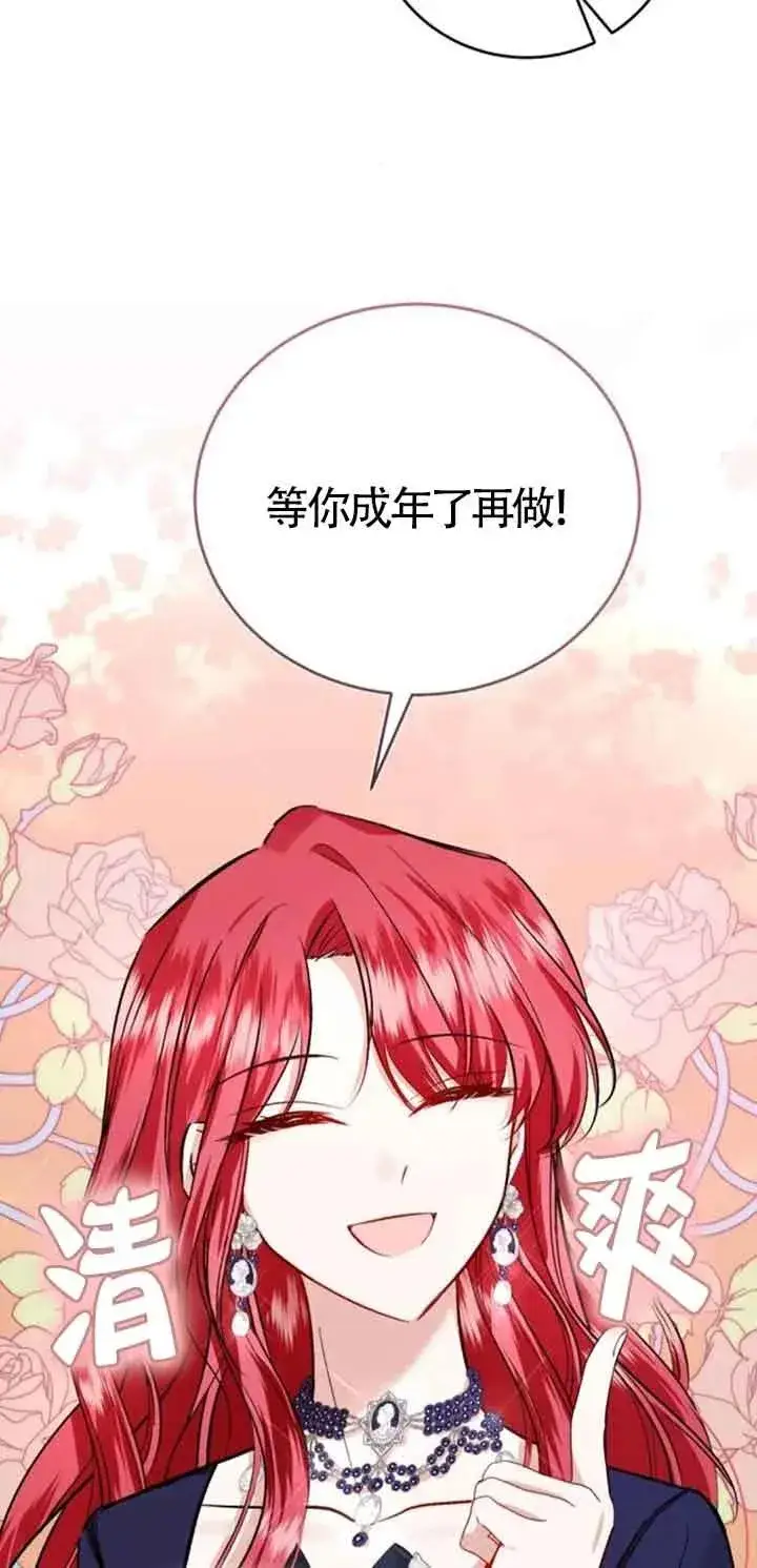 《那个恶女人生我来试试》第34话图44