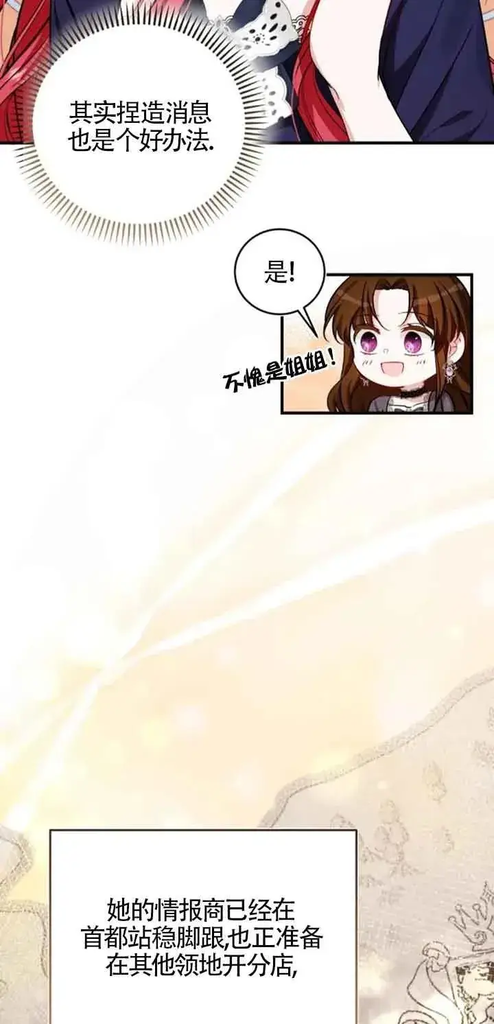 《那个恶女人生我来试试》第34话图45