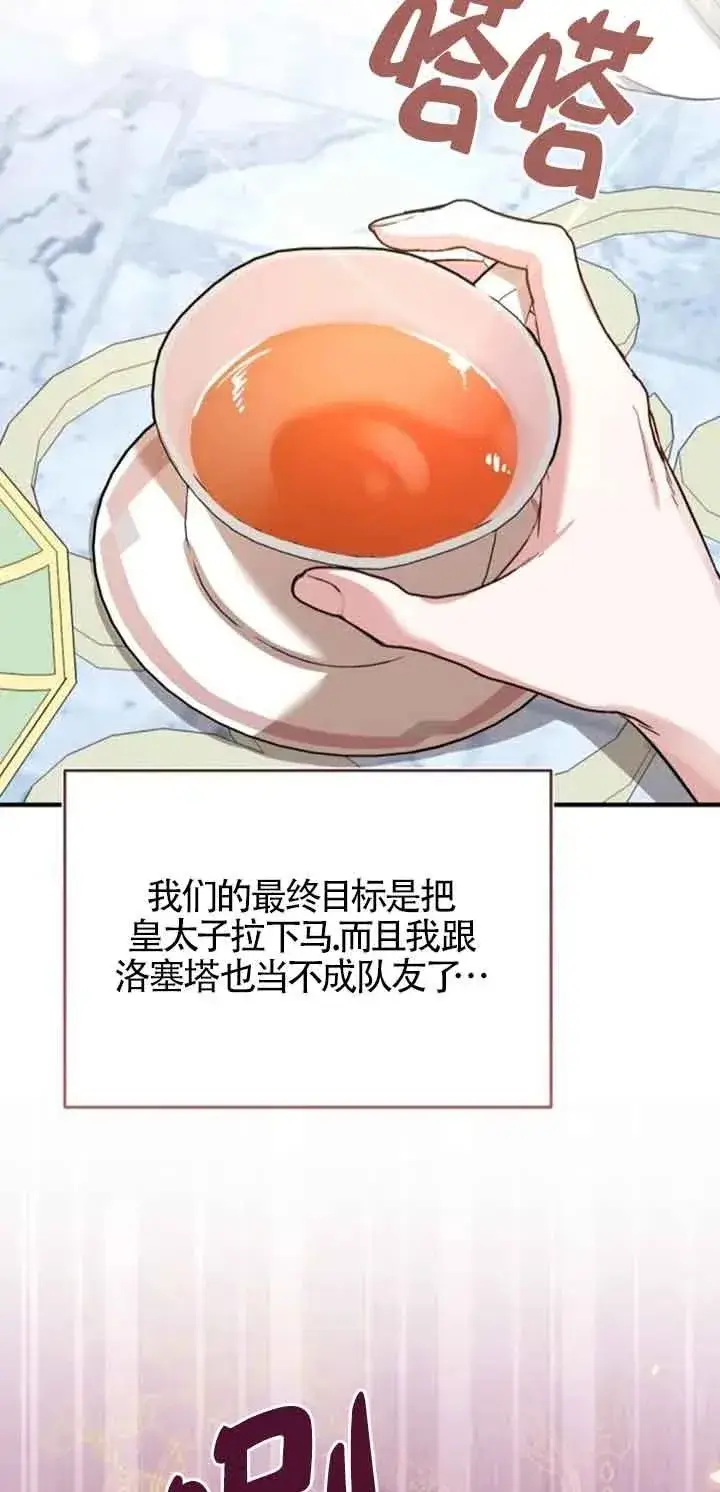 《那个恶女人生我来试试》第34话图47