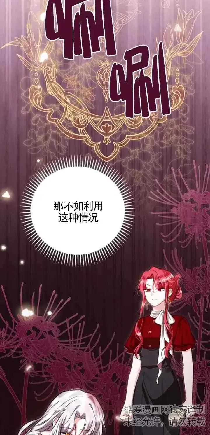 《那个恶女人生我来试试》第34话图48