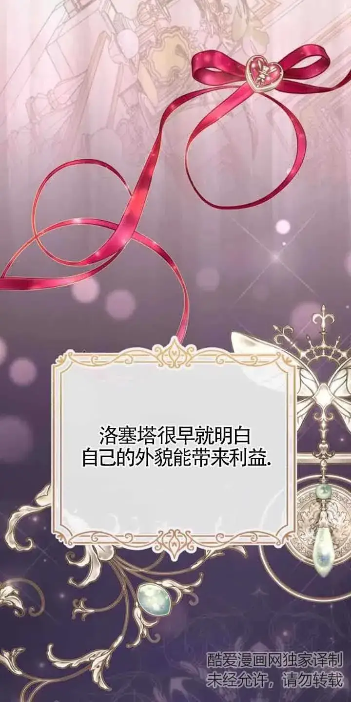 《那个恶女人生我来试试》第34话图5
