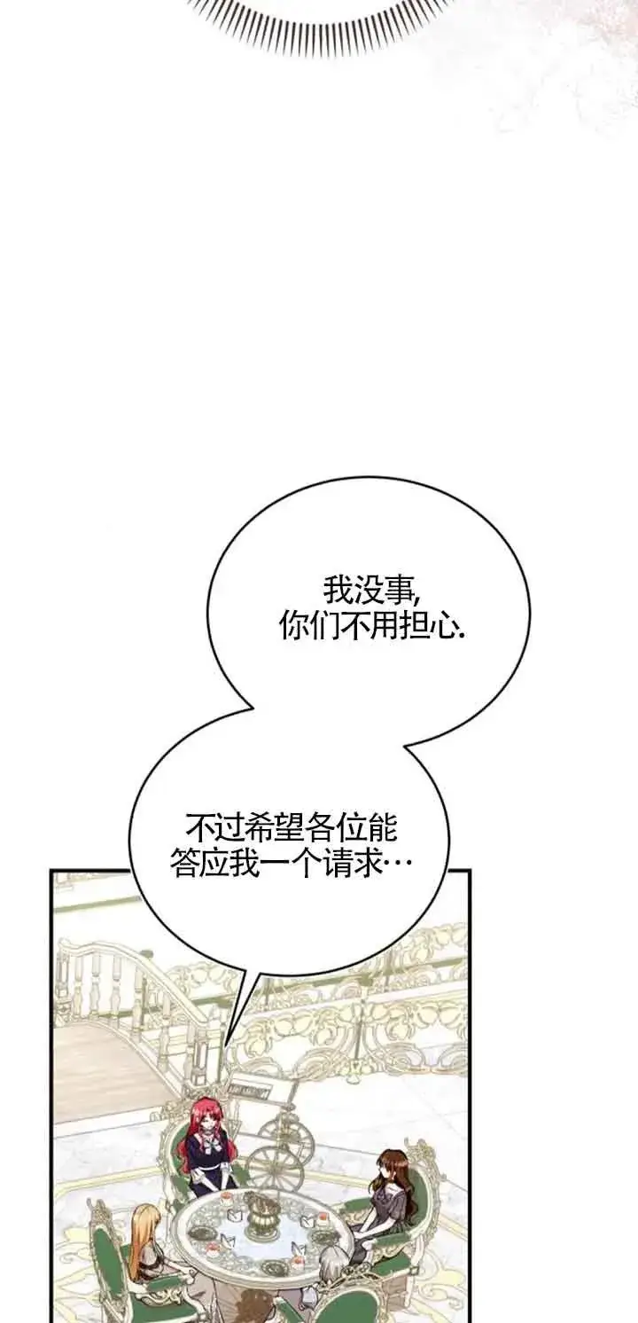 《那个恶女人生我来试试》第34话图50