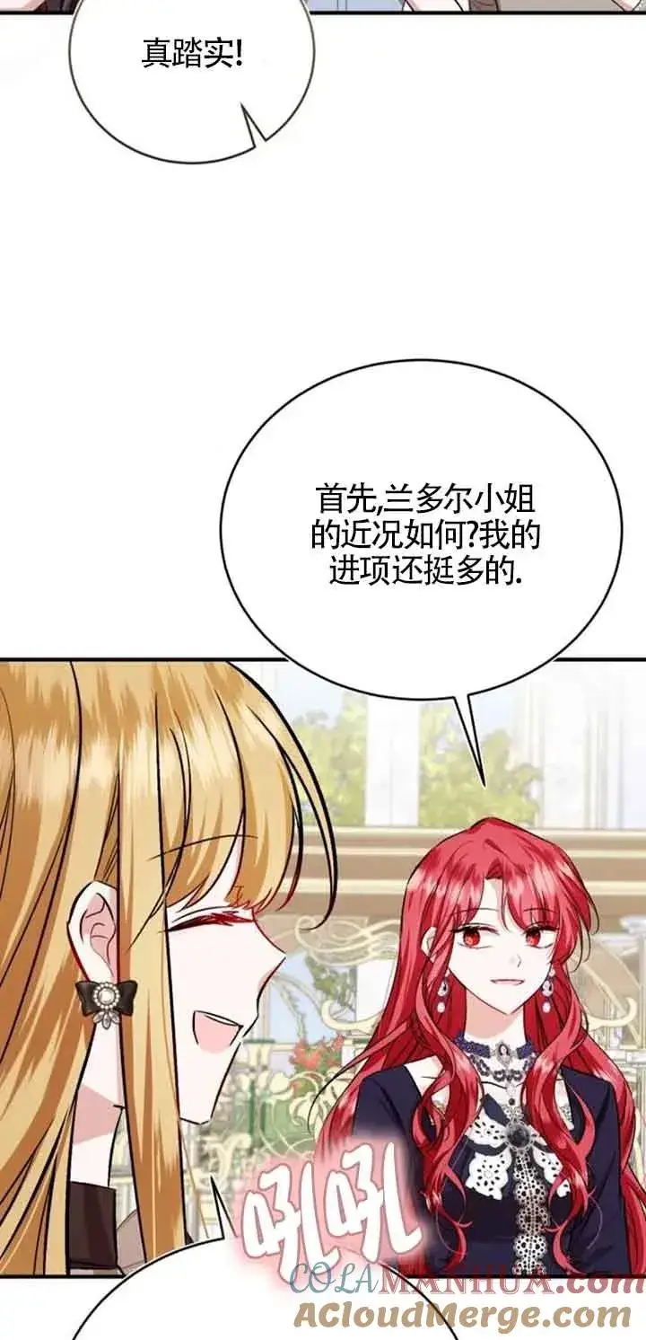 《那个恶女人生我来试试》第34话图52
