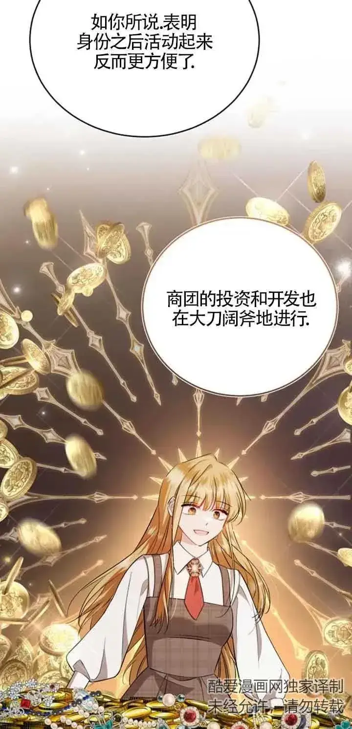 《那个恶女人生我来试试》第34话图53