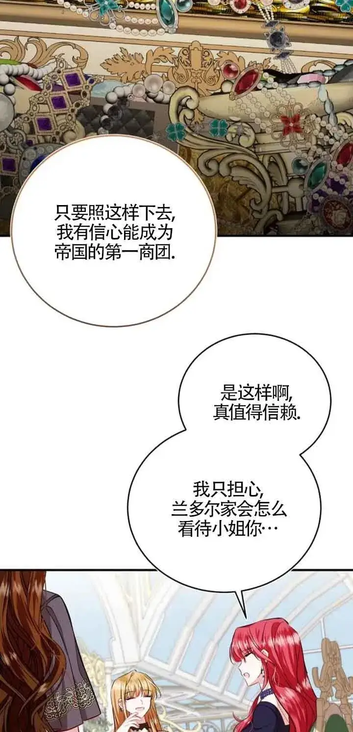 《那个恶女人生我来试试》第34话图54