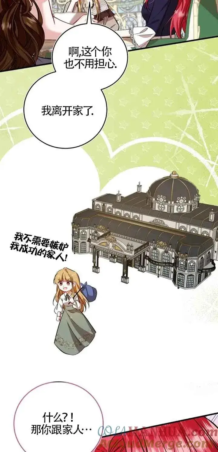 《那个恶女人生我来试试》第34话图55