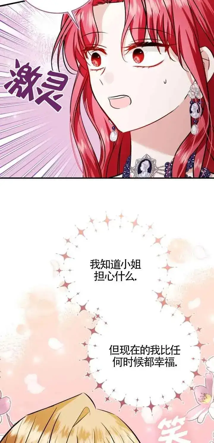 《那个恶女人生我来试试》第34话图56