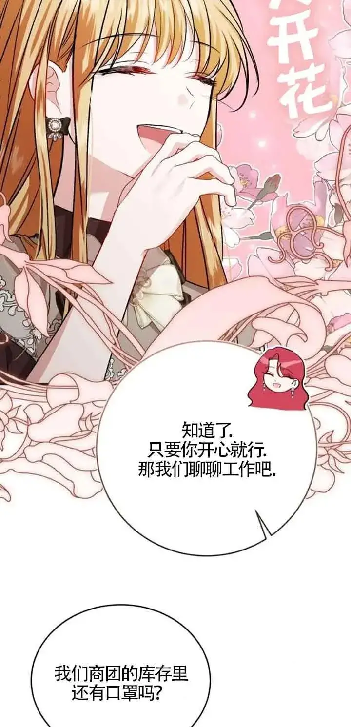 《那个恶女人生我来试试》第34话图57