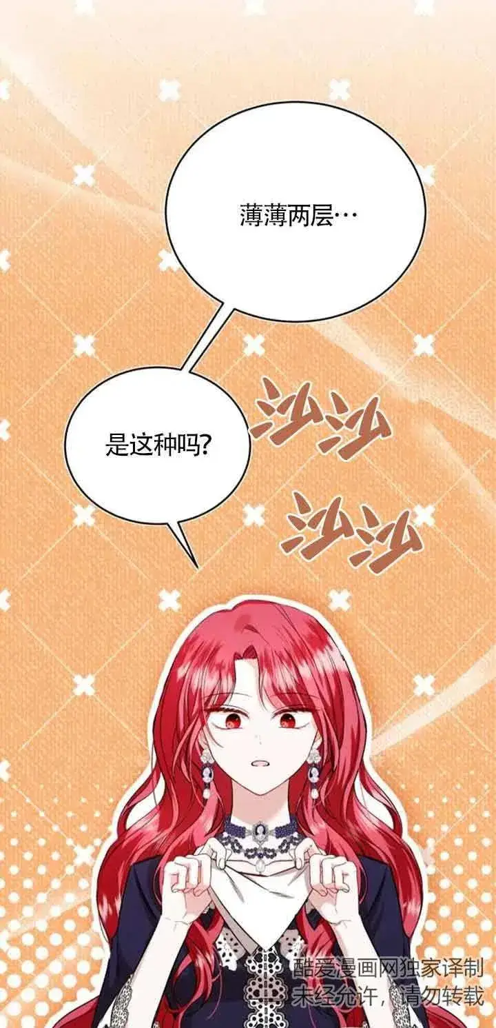 《那个恶女人生我来试试》第34话图59