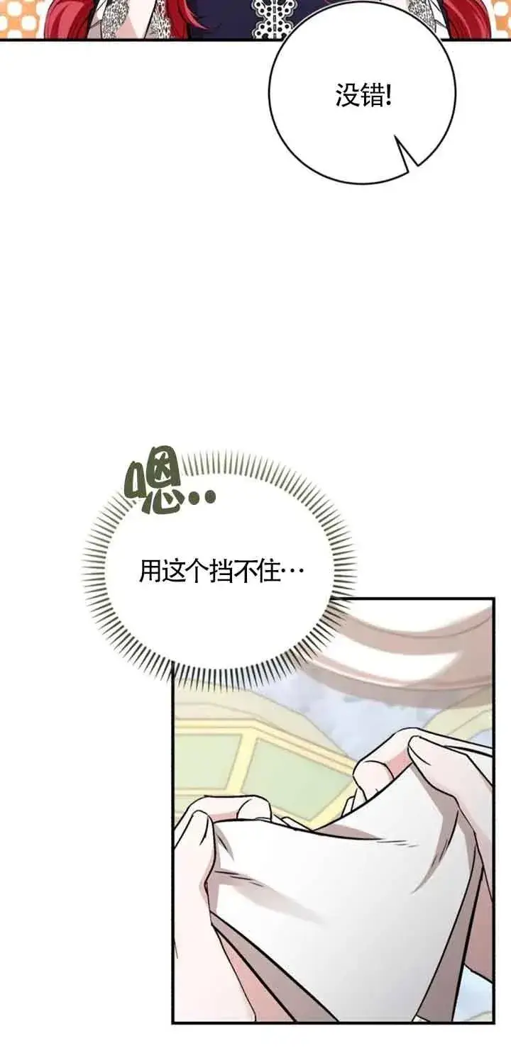 《那个恶女人生我来试试》第34话图60