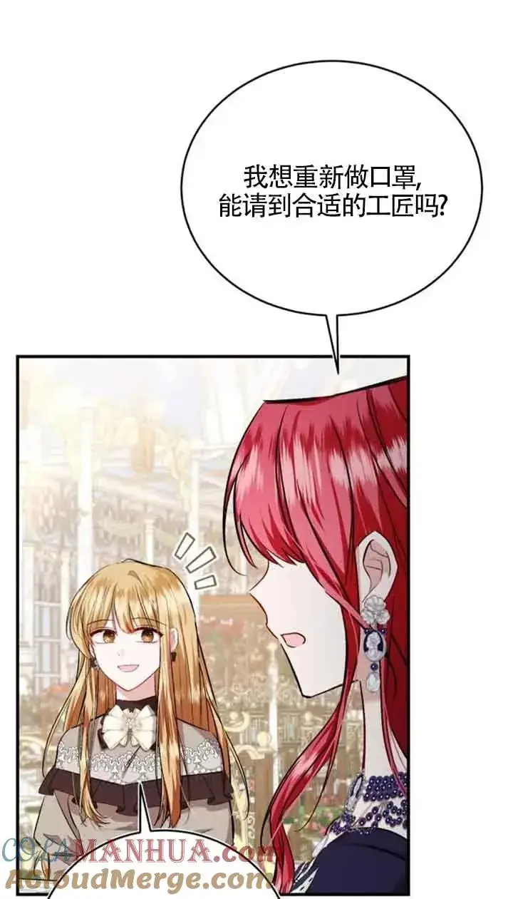 《那个恶女人生我来试试》第34话图61