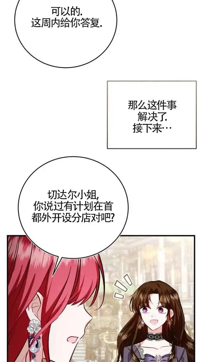 《那个恶女人生我来试试》第34话图62