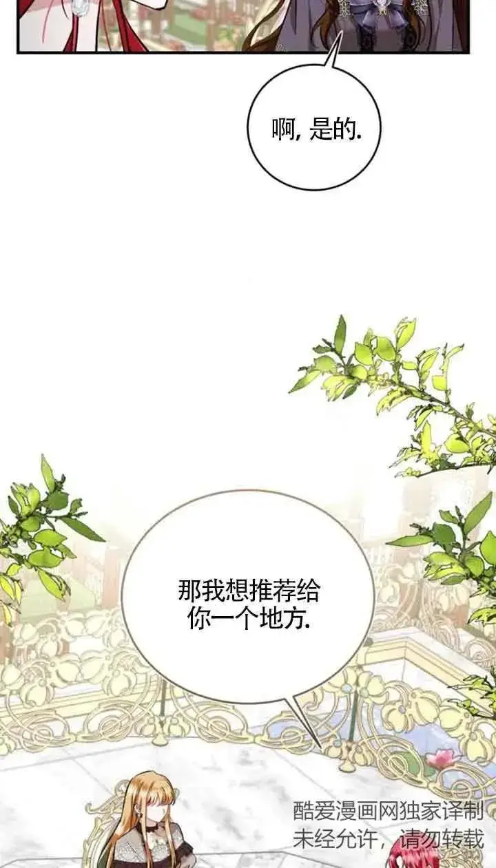 《那个恶女人生我来试试》第34话图63
