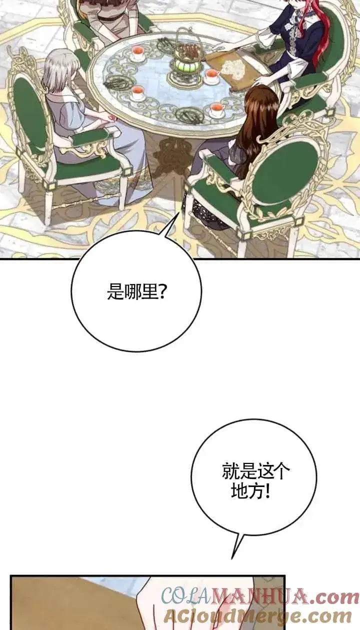 《那个恶女人生我来试试》第34话图64