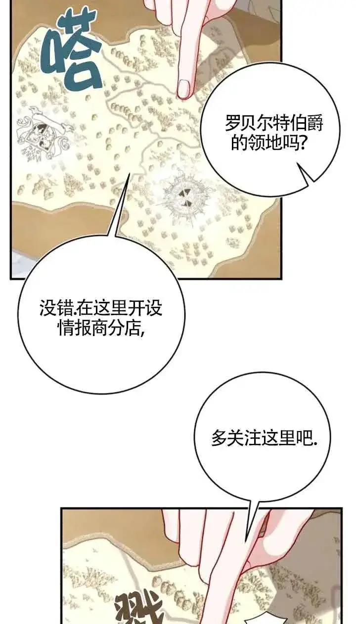 《那个恶女人生我来试试》第34话图65