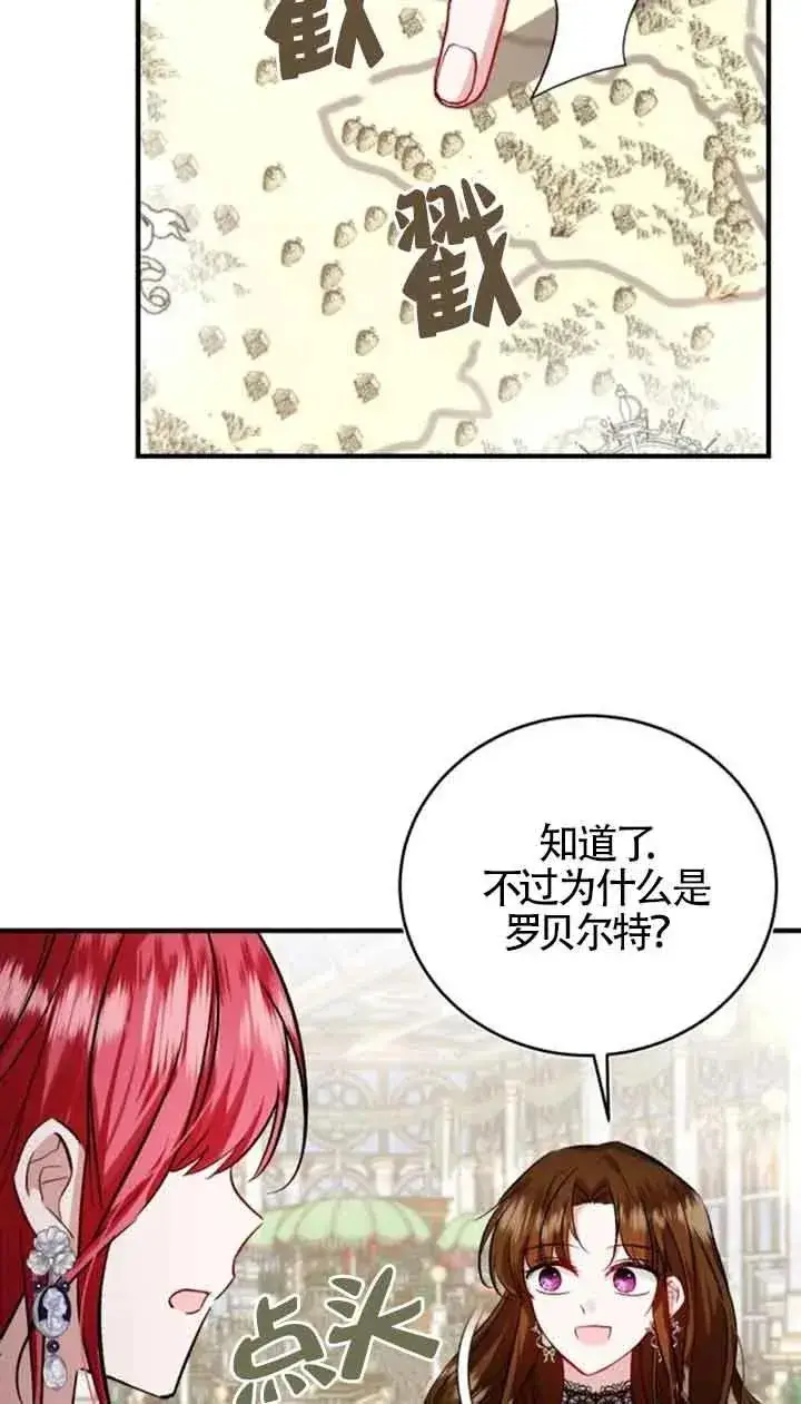 《那个恶女人生我来试试》第34话图66