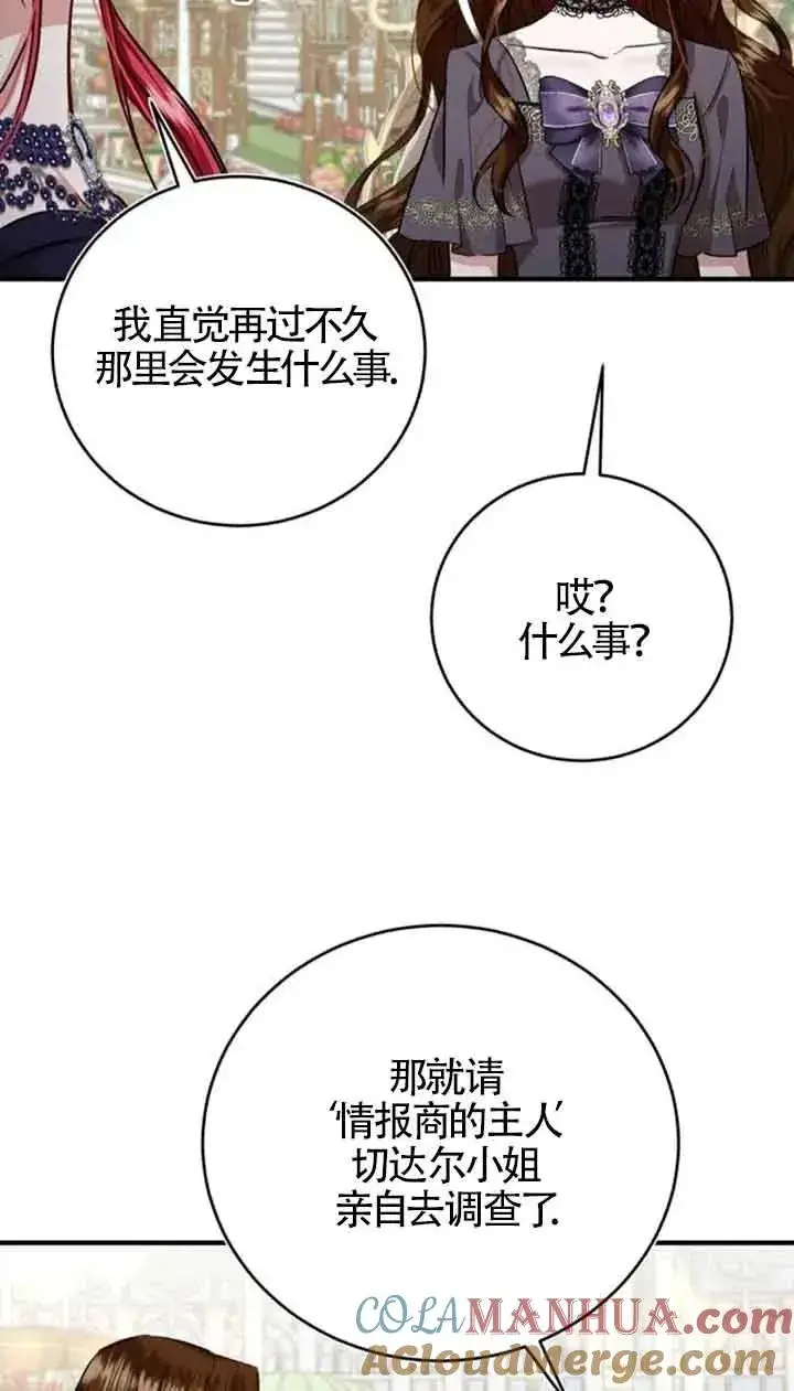 《那个恶女人生我来试试》第34话图67