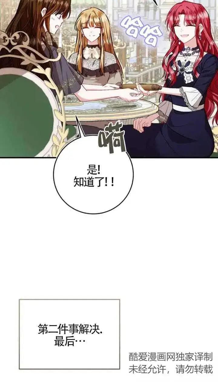 《那个恶女人生我来试试》第34话图68