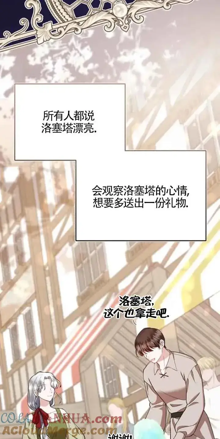 《那个恶女人生我来试试》第34话图7