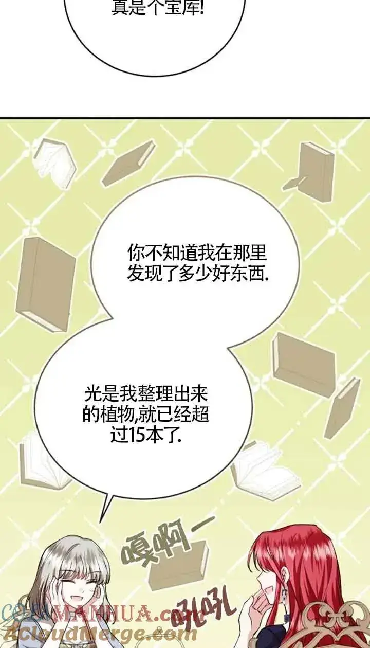《那个恶女人生我来试试》第34话图70
