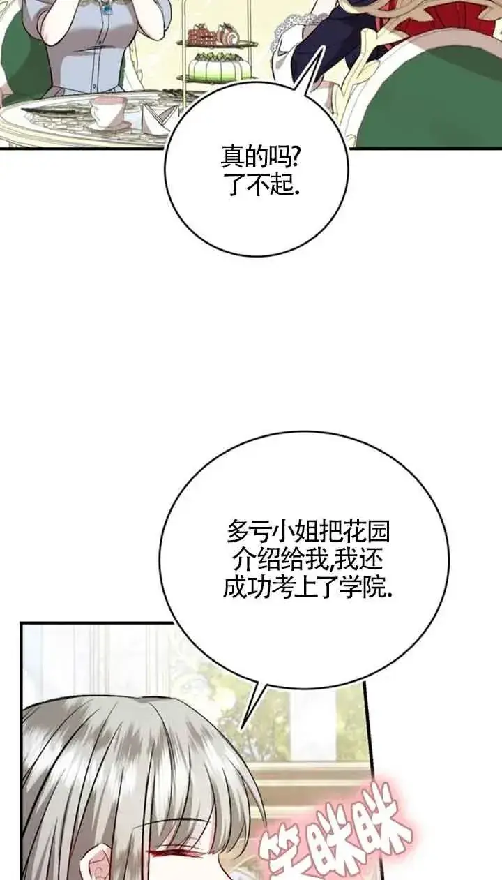《那个恶女人生我来试试》第34话图71