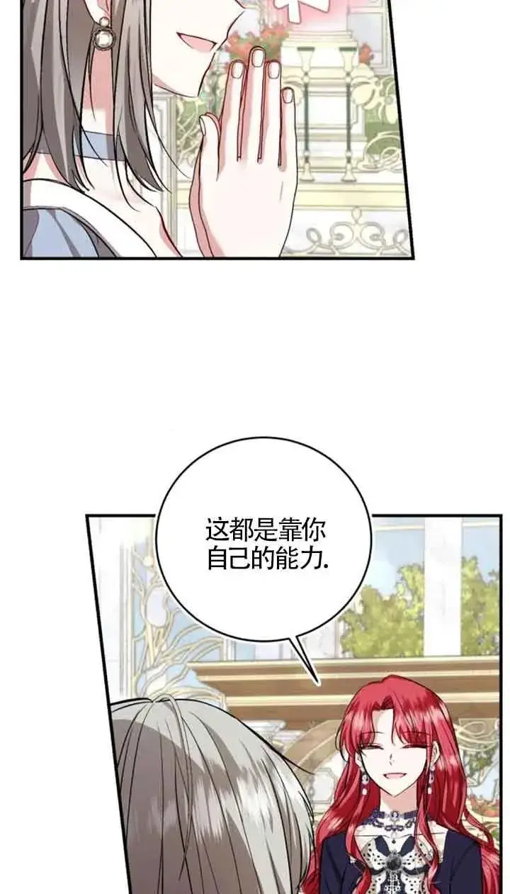 《那个恶女人生我来试试》第34话图72