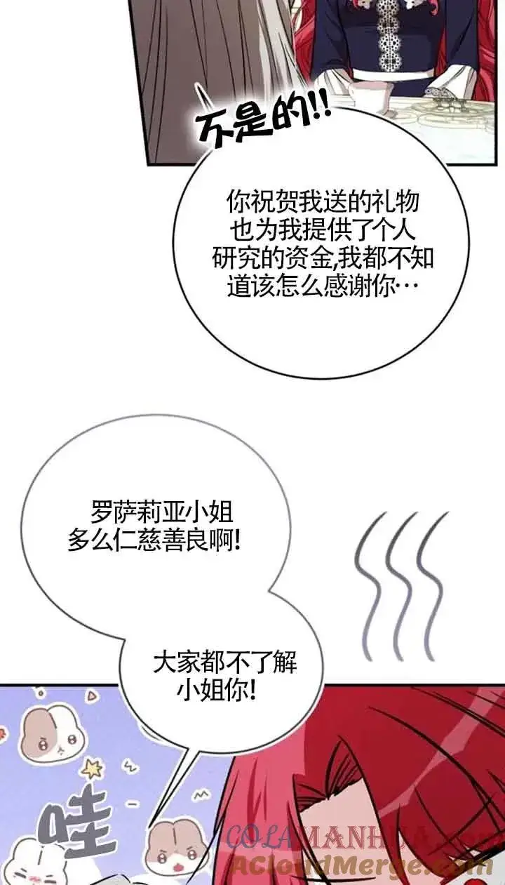 《那个恶女人生我来试试》第34话图73