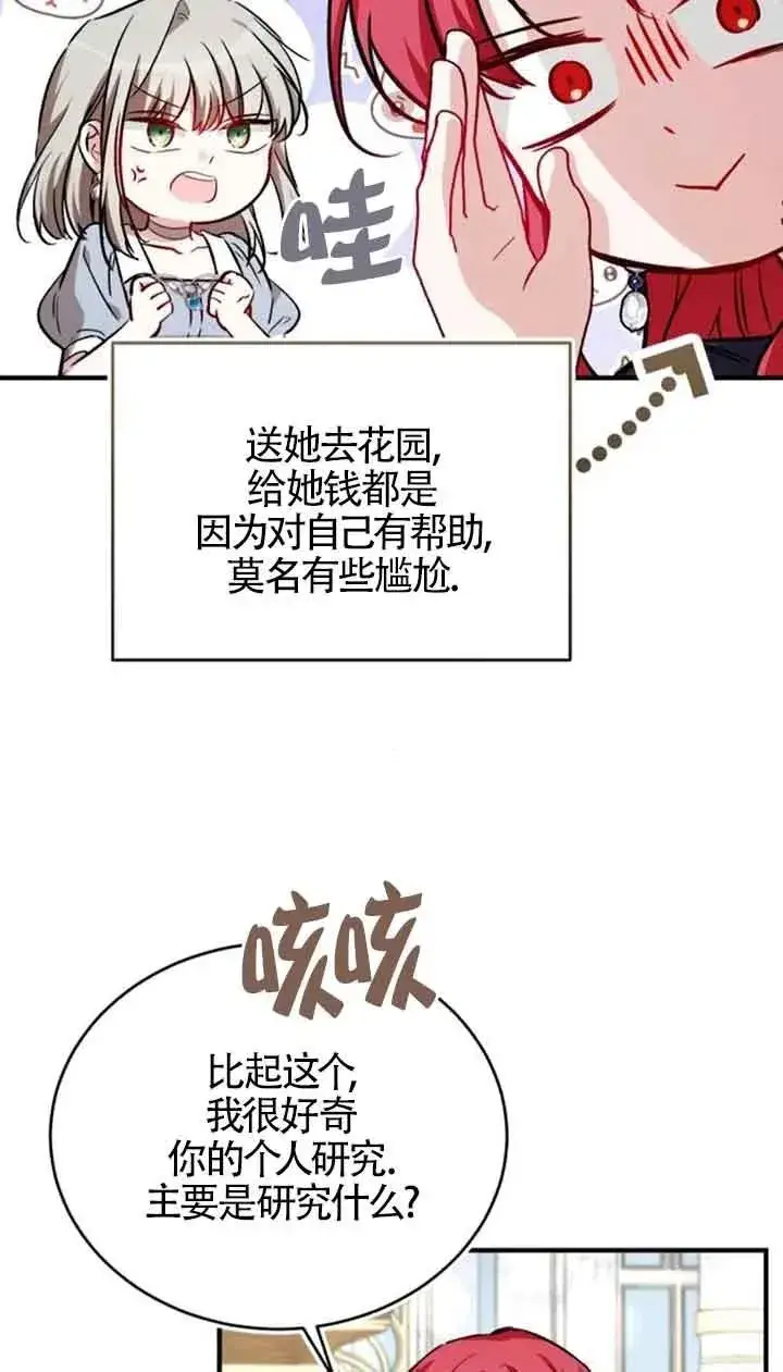 《那个恶女人生我来试试》第34话图74