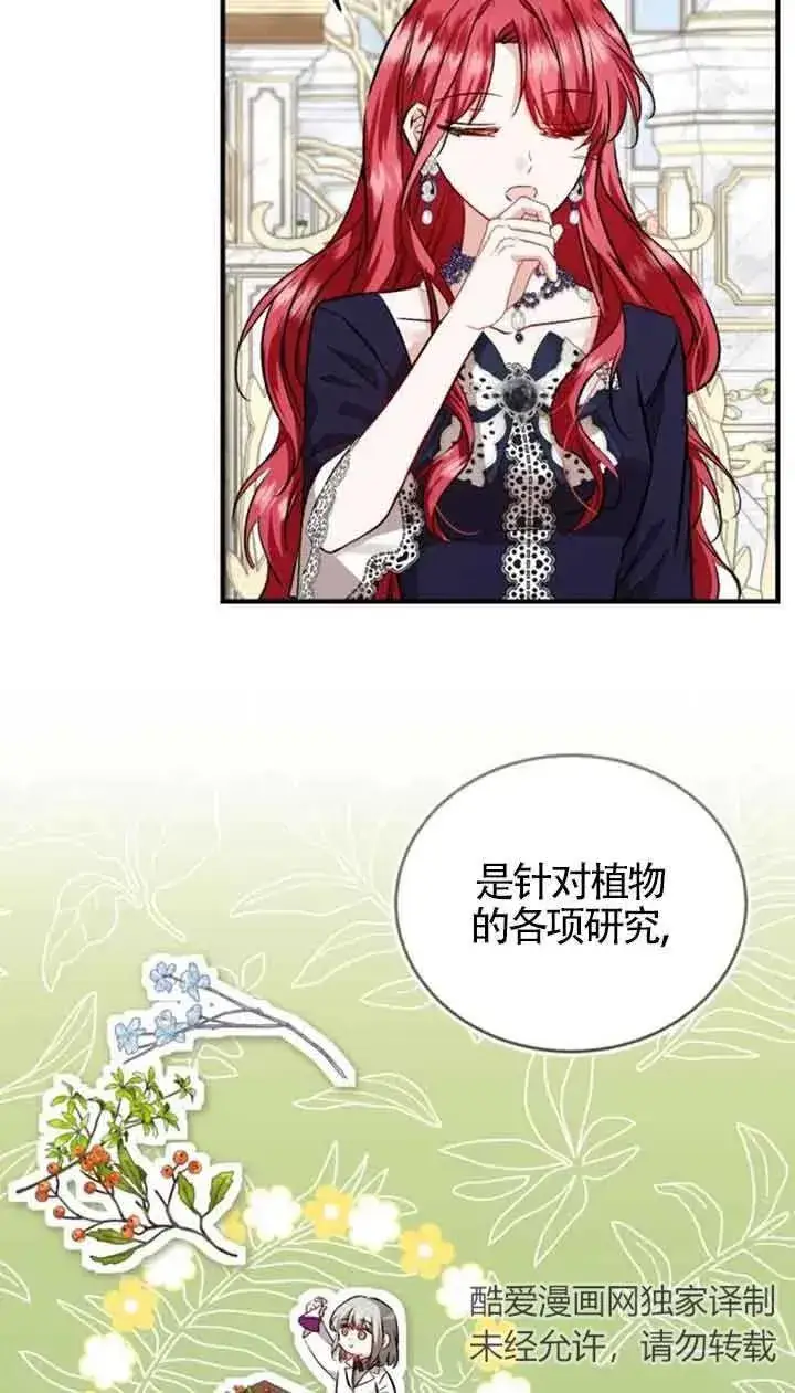 《那个恶女人生我来试试》第34话图75