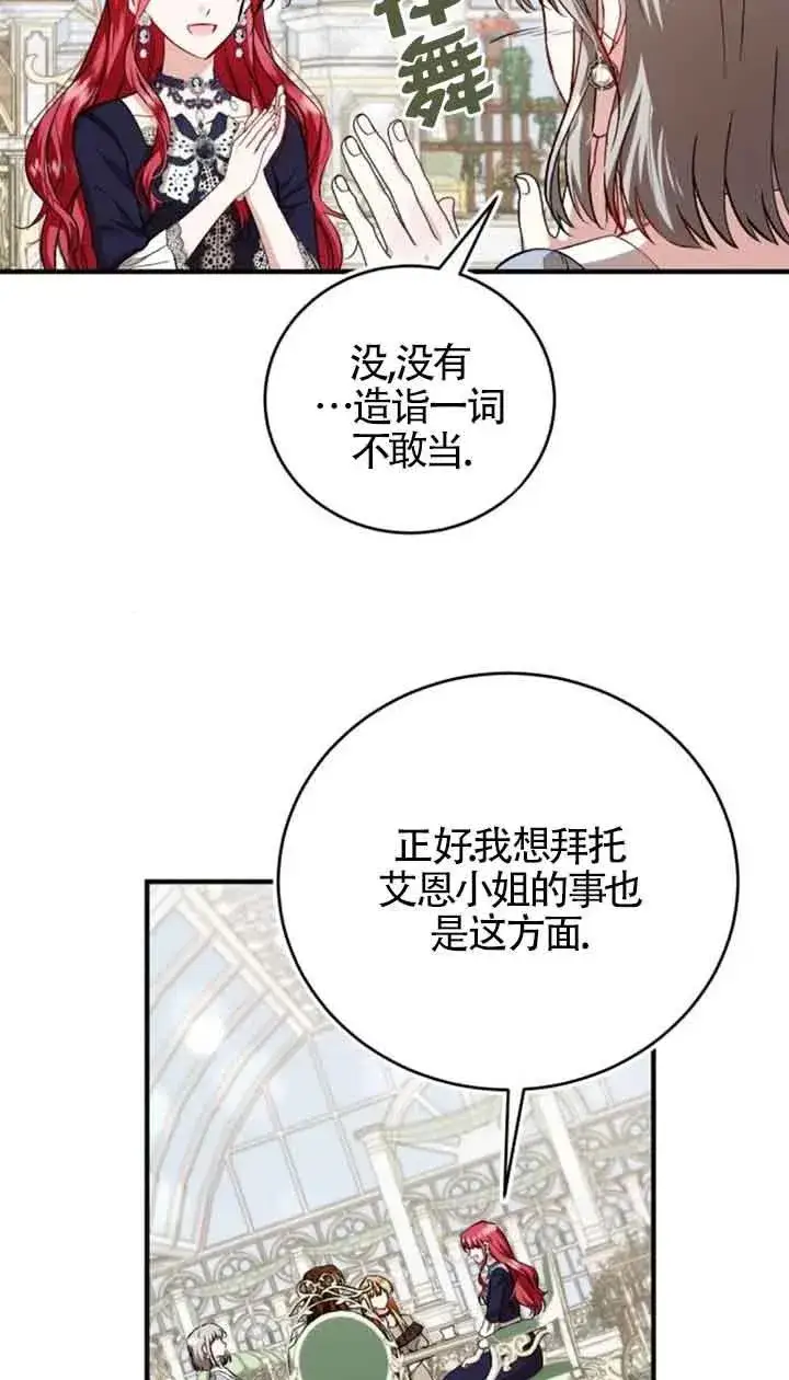 《那个恶女人生我来试试》第34话图77