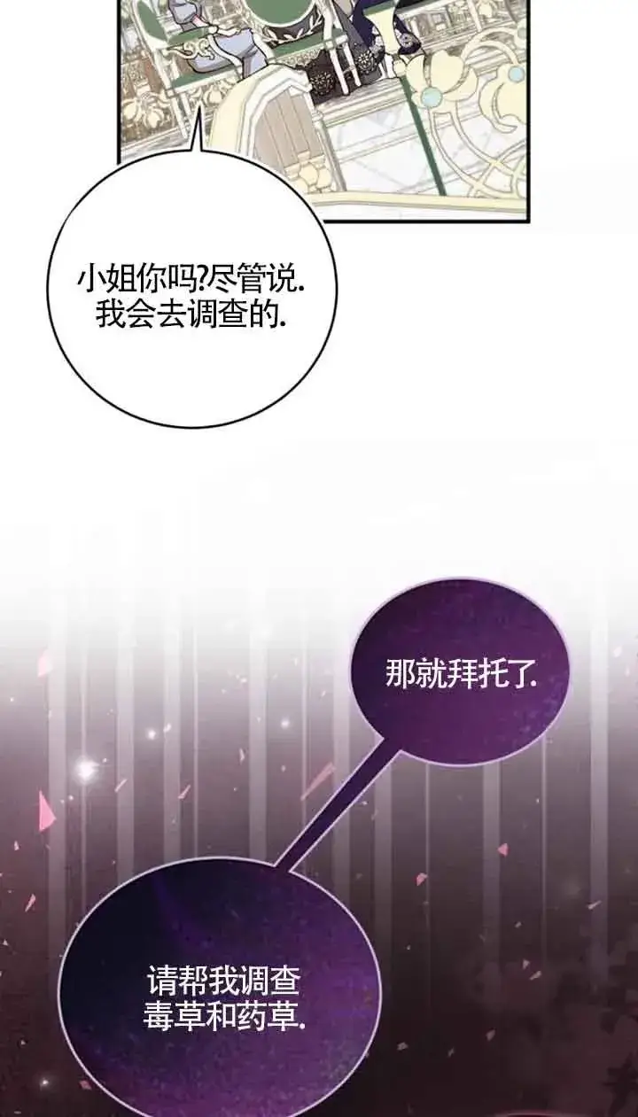《那个恶女人生我来试试》第34话图78