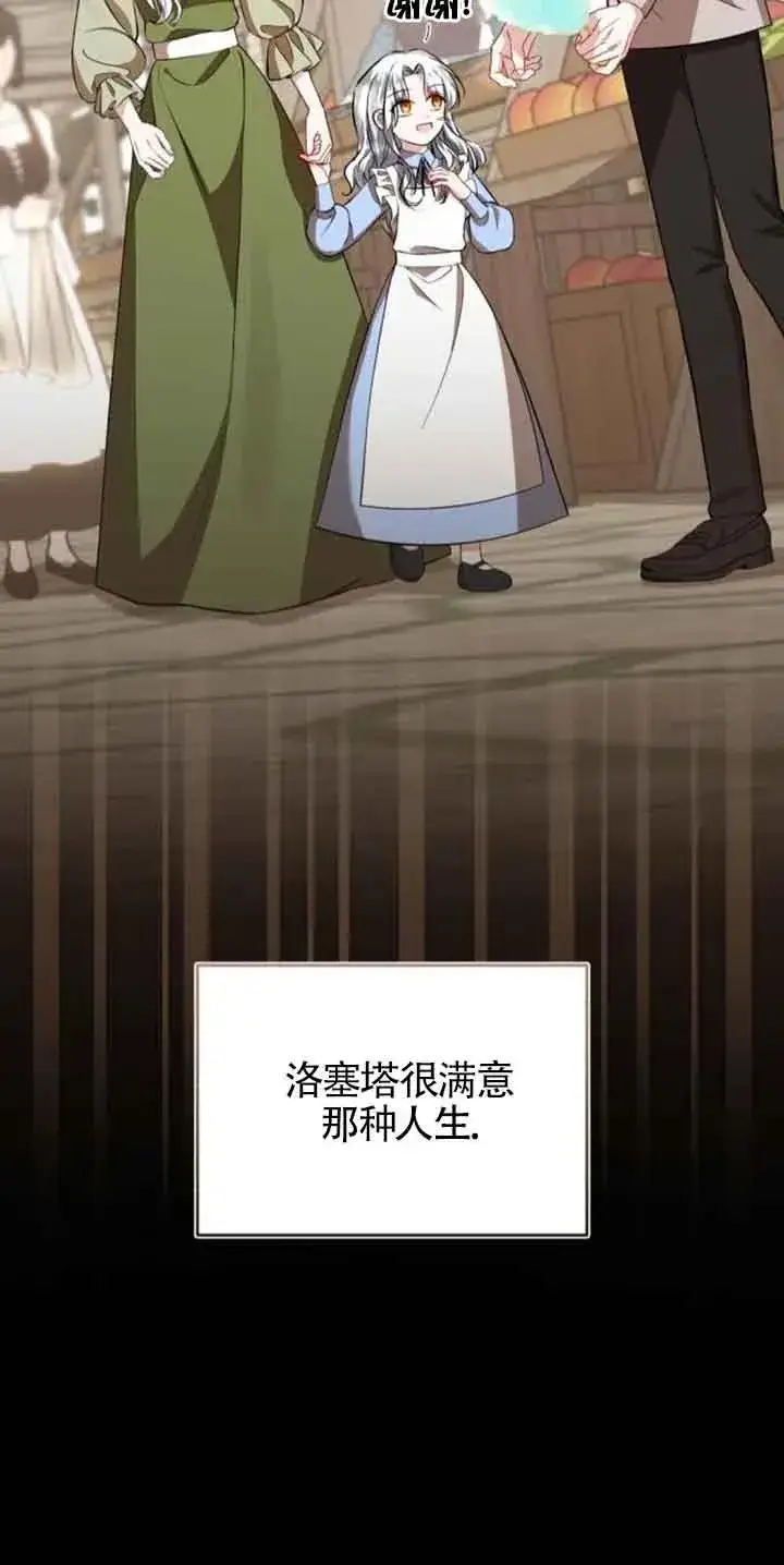 《那个恶女人生我来试试》第34话图8