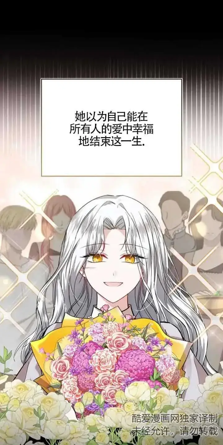 《那个恶女人生我来试试》第34话图9