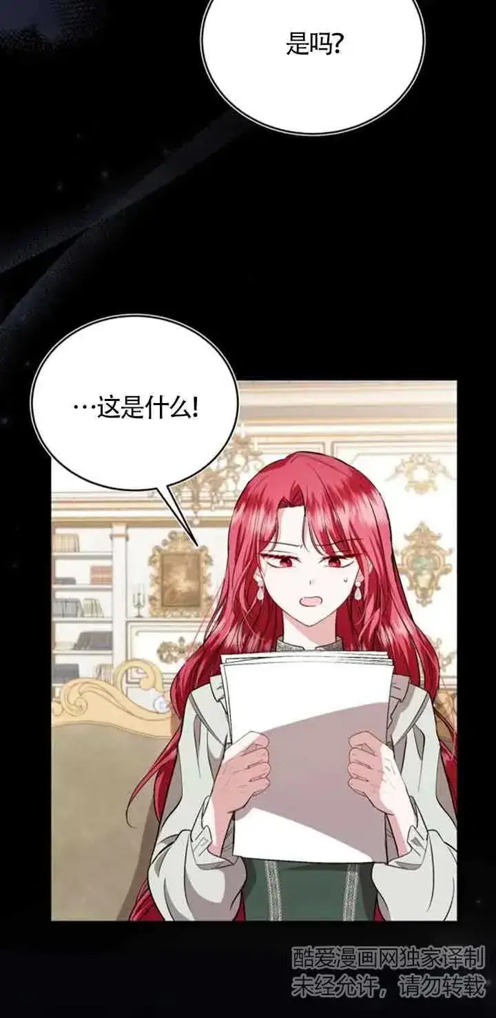 《那个恶女人生我来试试》第36话图12