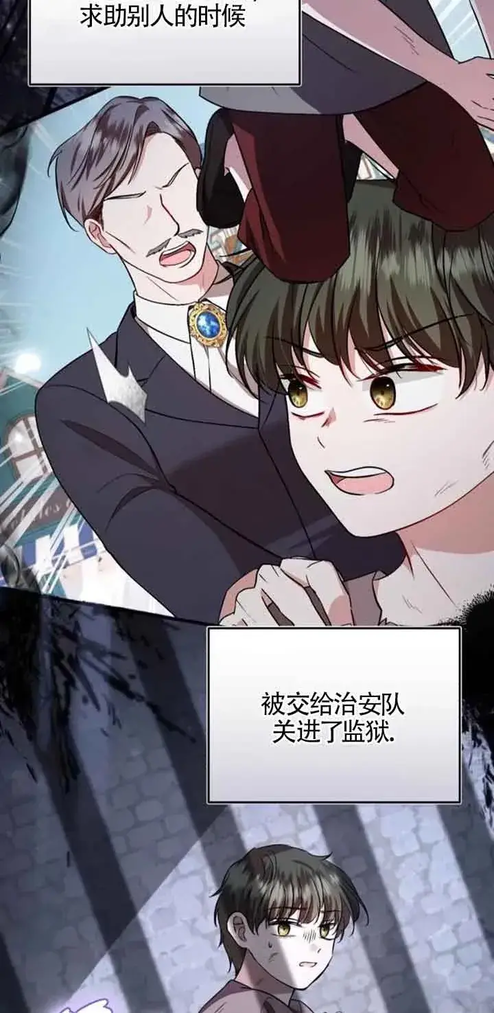 《那个恶女人生我来试试》第36话图14