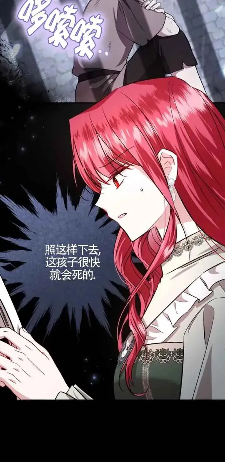《那个恶女人生我来试试》第36话图15