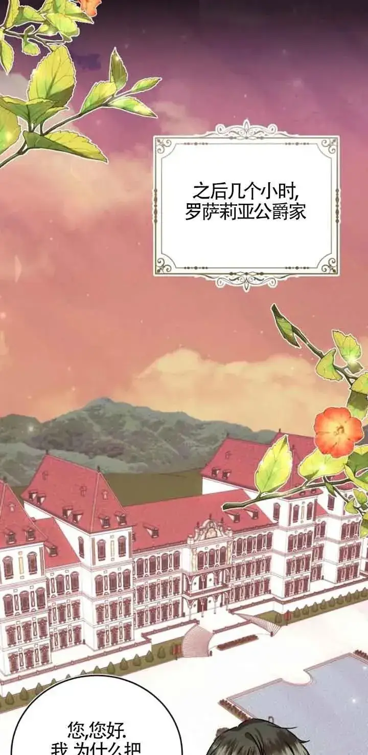 《那个恶女人生我来试试》第36话图17