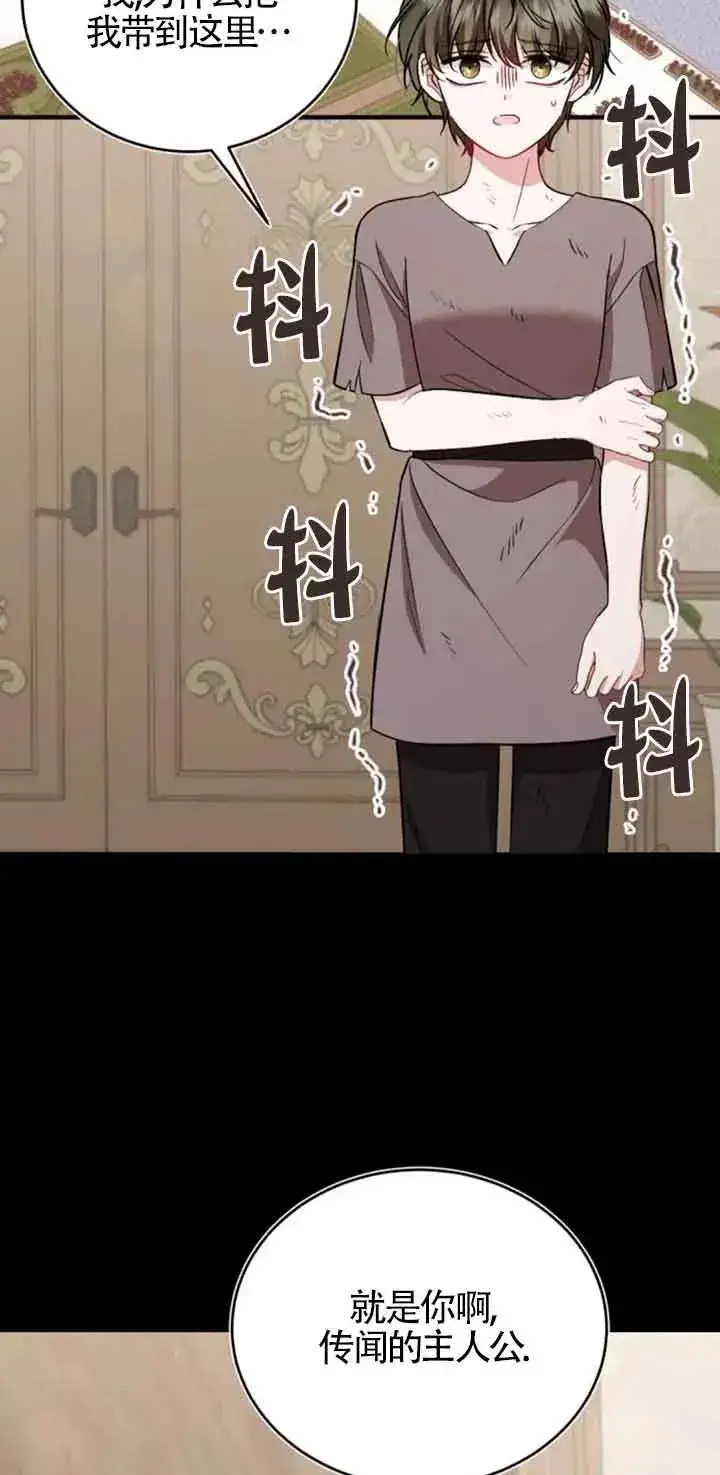 《那个恶女人生我来试试》第36话图18