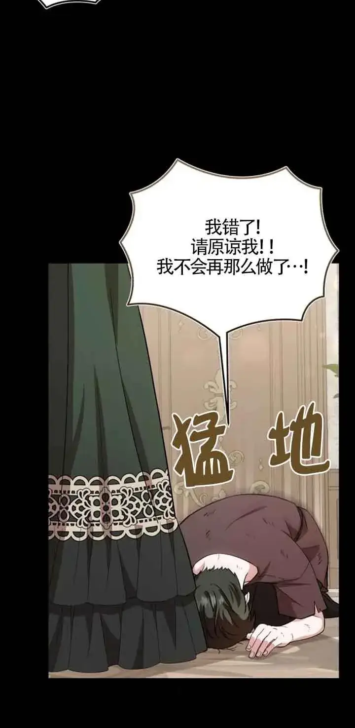 《那个恶女人生我来试试》第36话图20