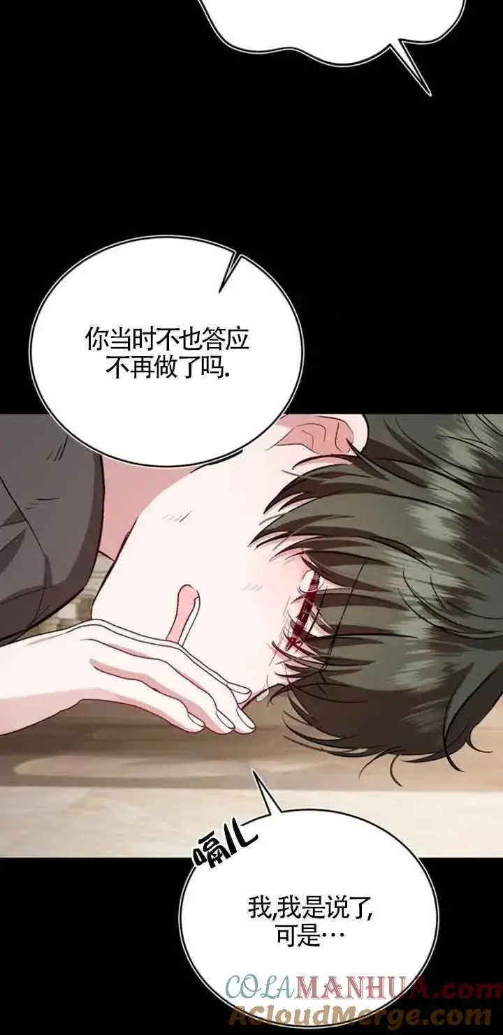 《那个恶女人生我来试试》第36话图22