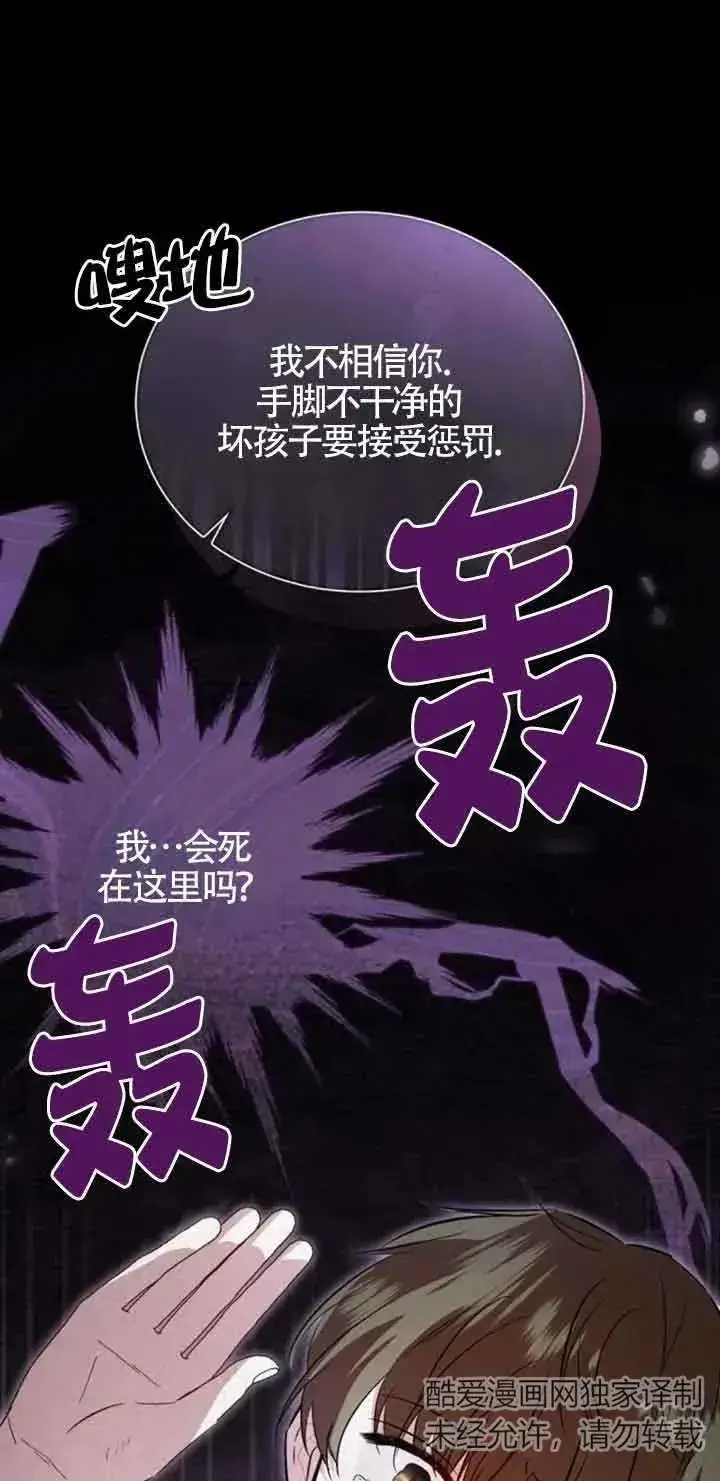 《那个恶女人生我来试试》第36话图23
