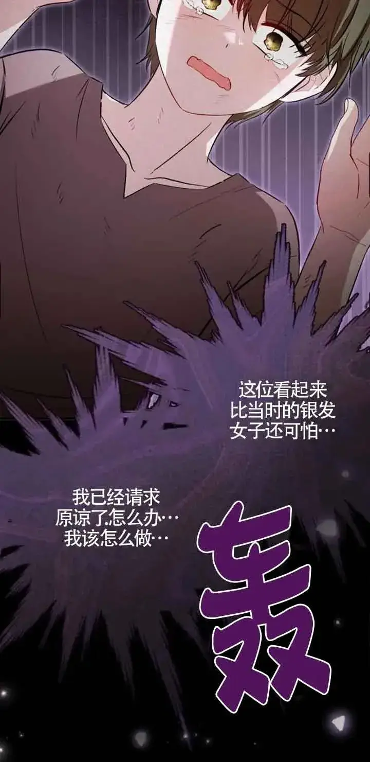 《那个恶女人生我来试试》第36话图24