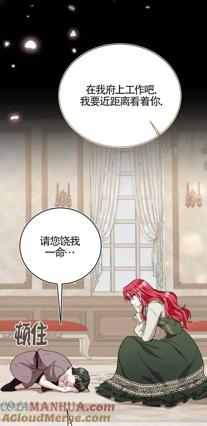 《那个恶女人生我来试试》第36话图25